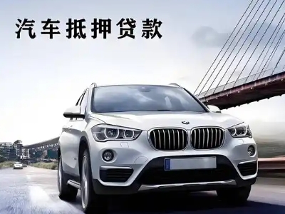四方车抵贷如何办理押车和不押车?